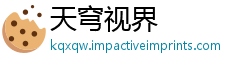 天穹视界